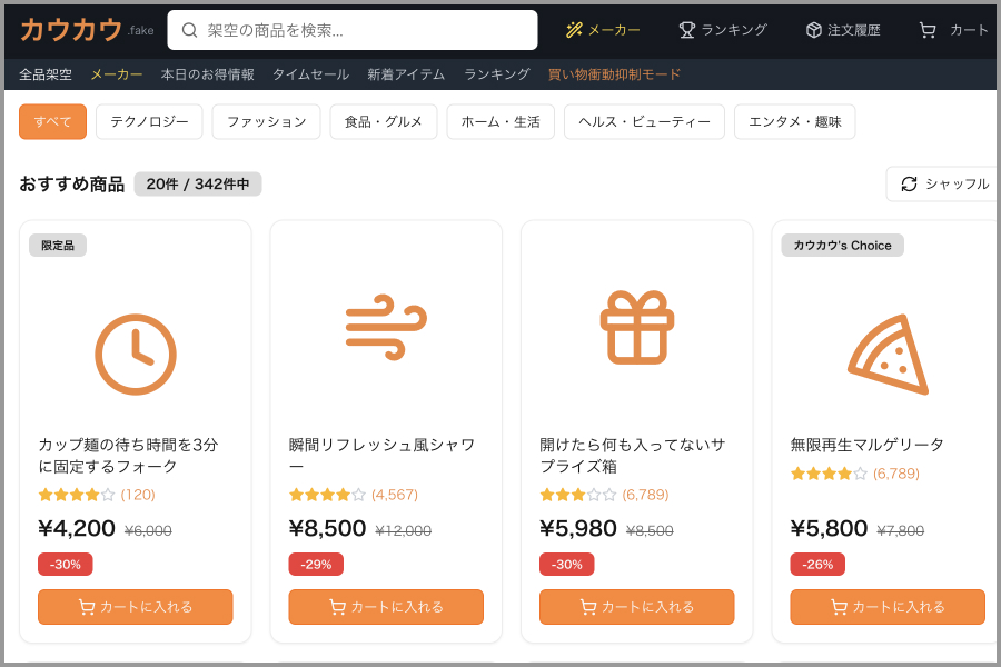 カウカウ - 架空のショッピングサイト